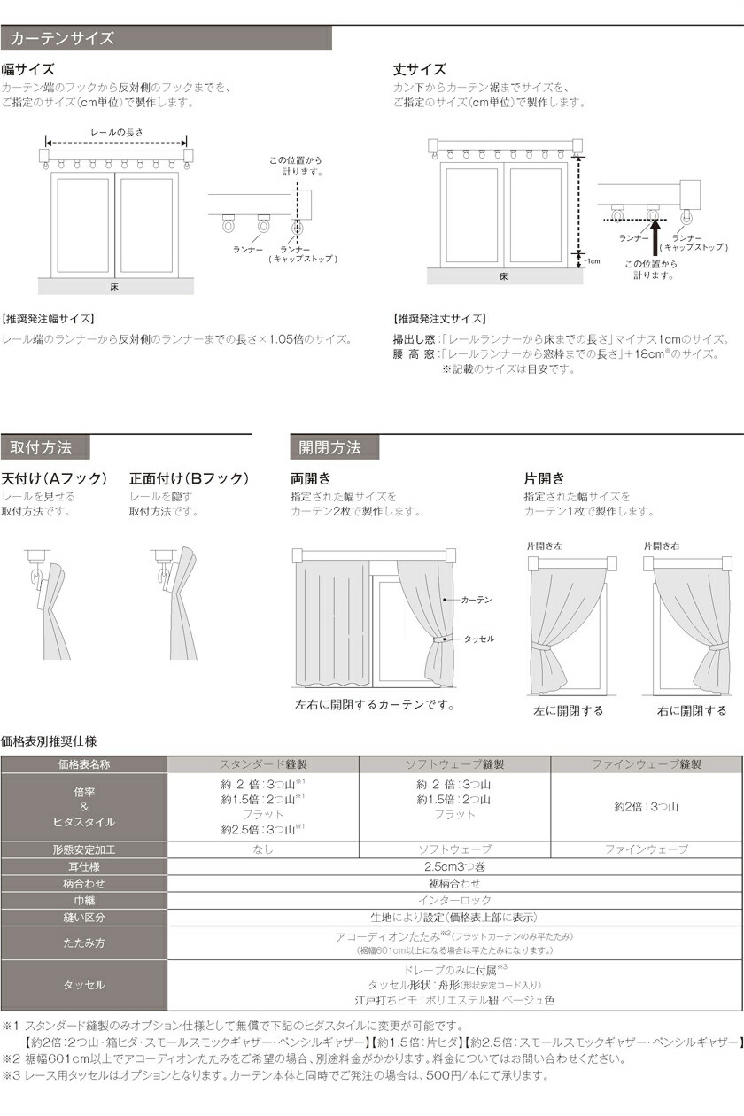 川島織物セルコン オーダーカーテン FELTA(フェルタ)▽スタンダード