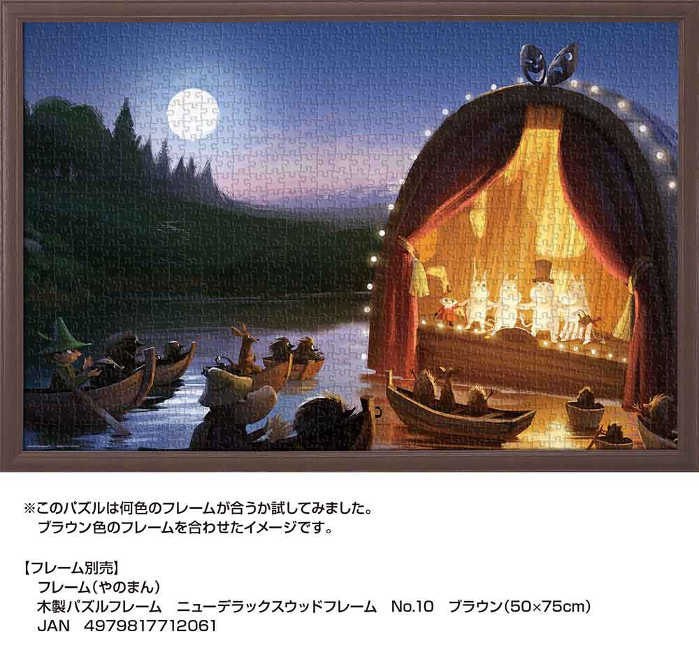 楽天市場】ムーミン ジグソーパズル 黄金のしっぽ 1000ピース 50×75cm