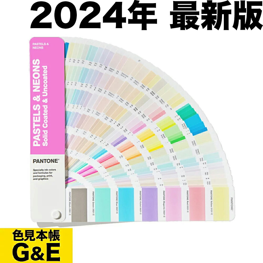 楽天市場】PANTONE パントン パステル&ネオン ガイド コート紙&上質紙