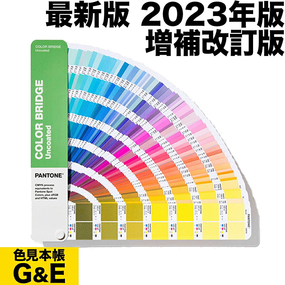 PANTONE パントーン チップ 冊子 色見本 カラーガイド PANTONE