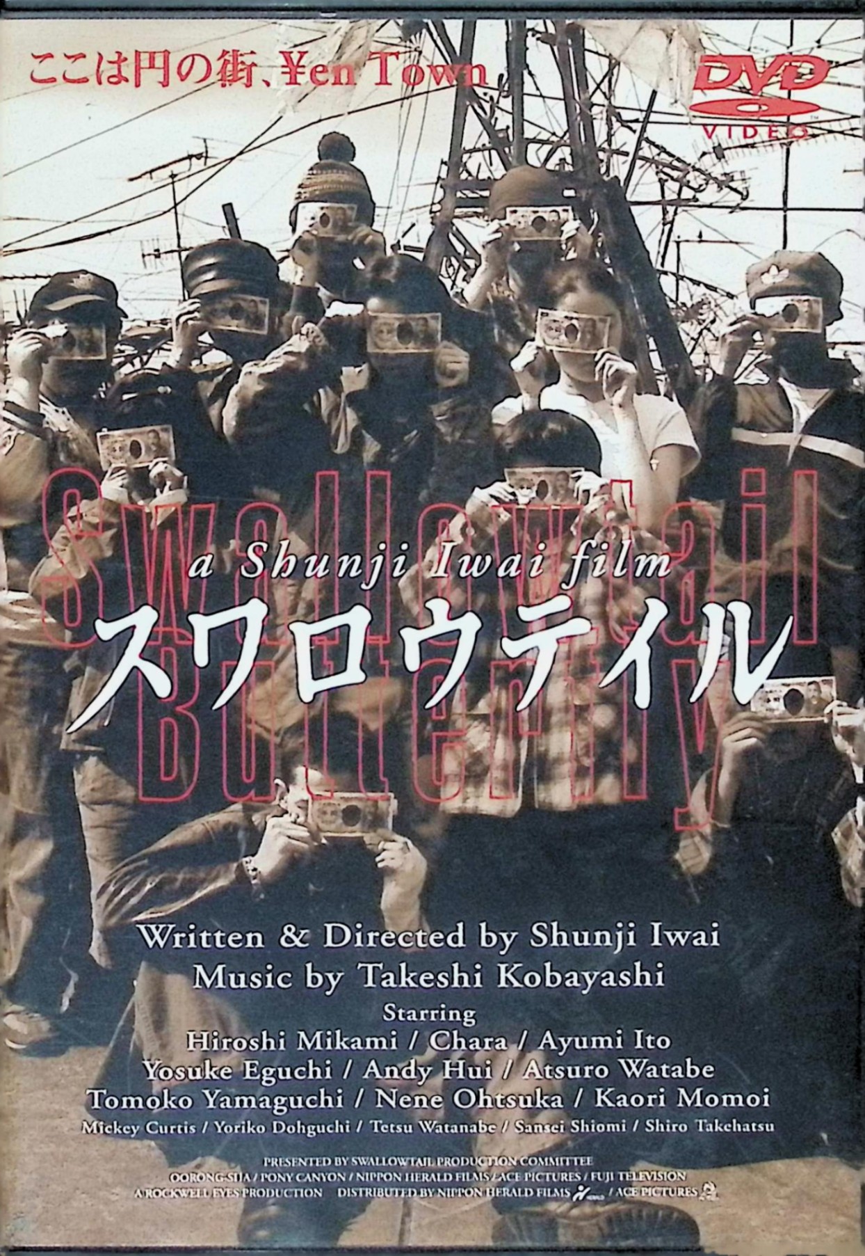 スワロウテイル 映画宣伝用B2ポスター 2種セット 岩井俊二