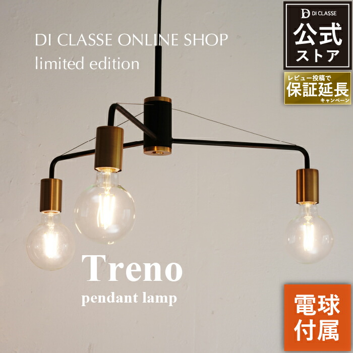 楽天市場】ペンダントライト 3灯 ディクラッセ トレノ 真鍮 北欧