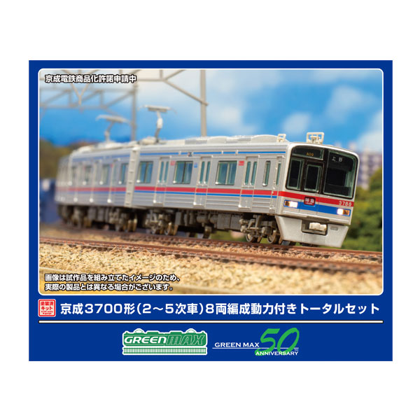 京成3700形1次車 8両編成セット（動力付き） 【グリーンマックス