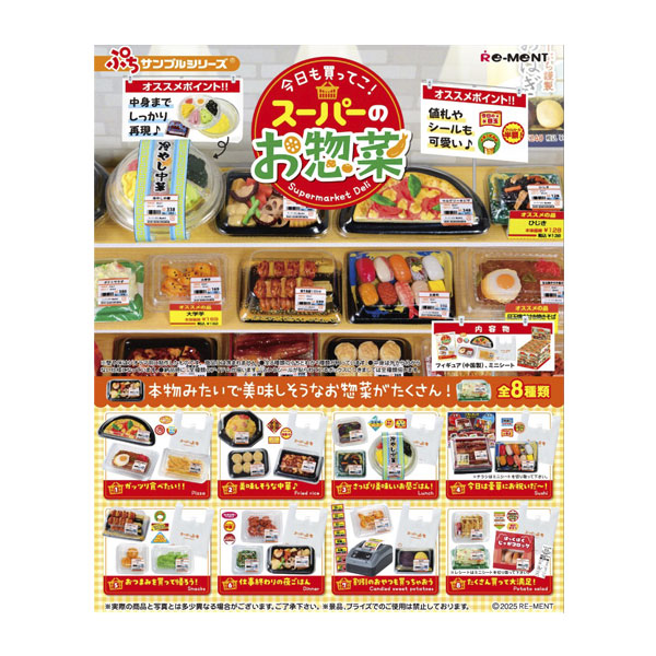 リーメントぷちサンプルシリーズ ぷちスーパー2 10個入未開封