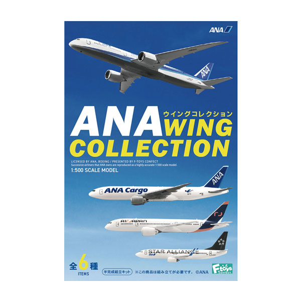 ANAウィングコレクションツー ￼フルコンプリート ANAウィング