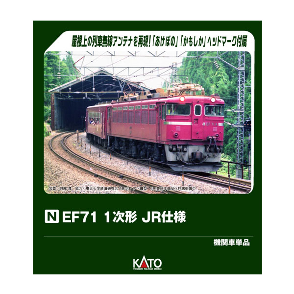 楽天市場】kato 3079－1 ef71 1次形の通販