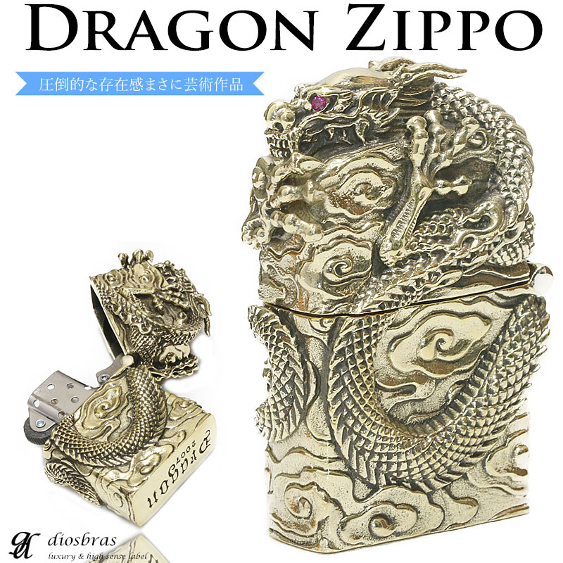 楽天市場】ドラゴン 竜 龍 ZIPPO ジッポ 真鍮製 ブラス ゴールドカラー