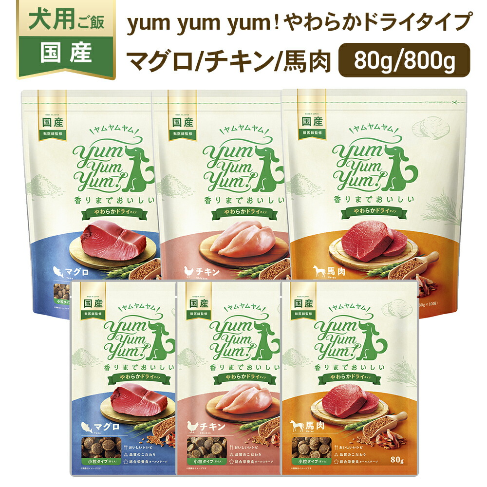 楽天市場】yumyumyum ドッグフード やわらかドライ 犬用 チキン 馬肉