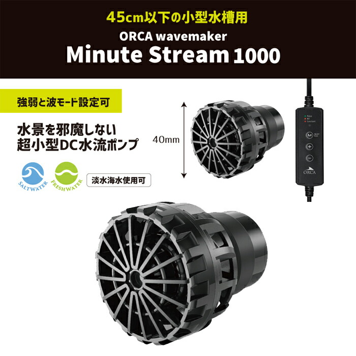 楽天市場】【新商品】ORCA ミニットストリーム 1000 水流ポンプ 超小型