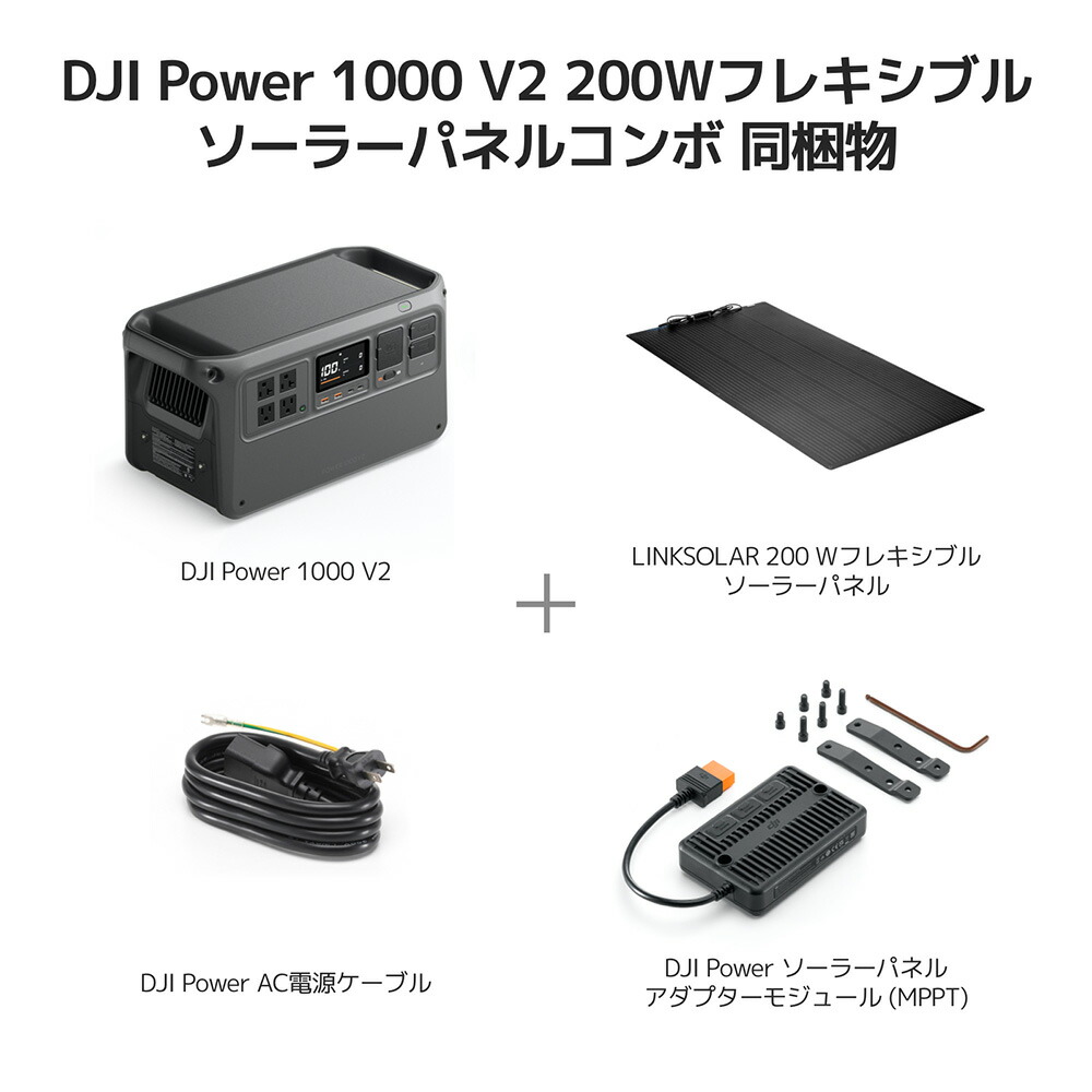 楽天市場】37%OFF! DJI Power 1000 V2 200Wフレキシブルソーラーパネル