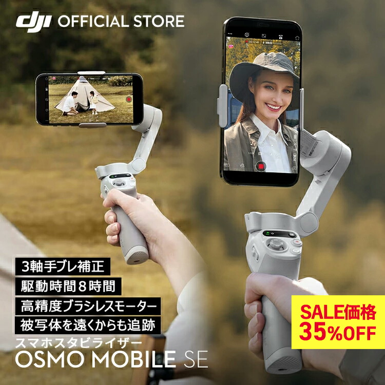 楽天市場】スマートフォン ジンバル スタビライザー DJI Osmo Mobile