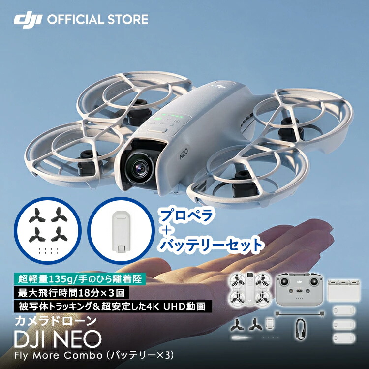 楽天市場】公式限定セット ドローン カメラ 付き DJI Neo Fly More