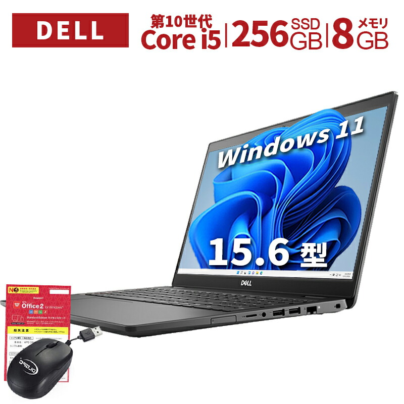 DELL デル ノートパソコン Windows11 爆速SSD搭載 初期設定済み 【公式