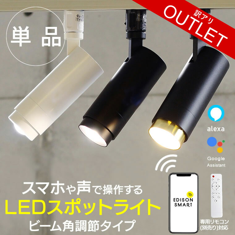 T*7様 EDISON SMART スポットライト ビーム角調整タイプ5個セット 楽天