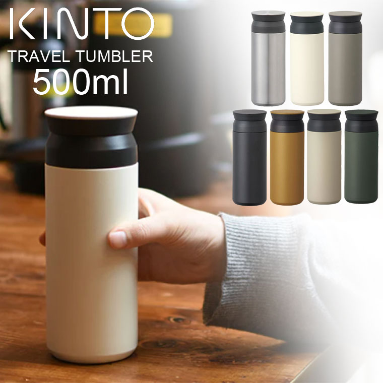 楽天市場】KINTO キントー トラベルタンブラー 500ml 持ち運び 保温