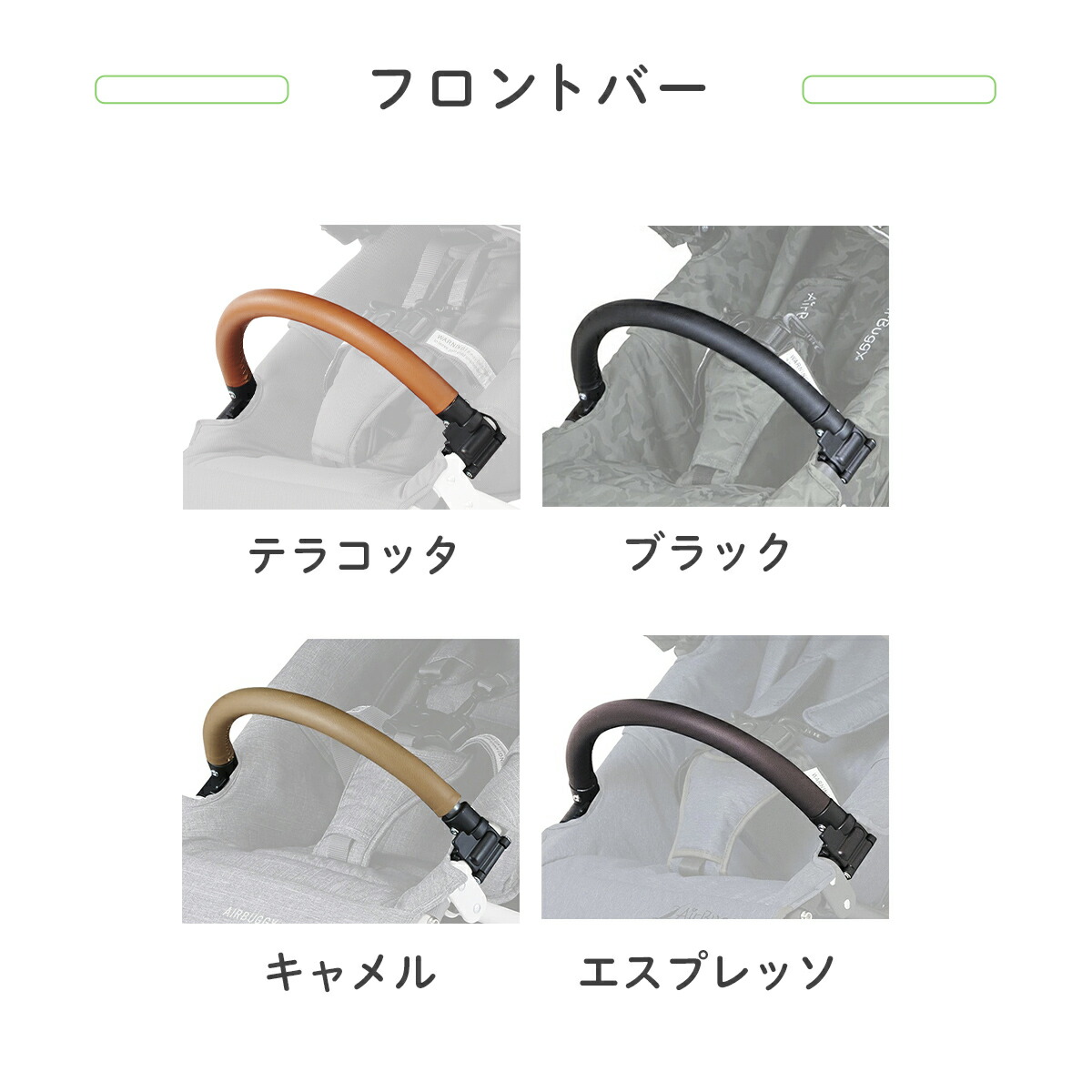 楽天市場】【公式】エアバギー ココブレーキ フロムバース 乗り換え4点