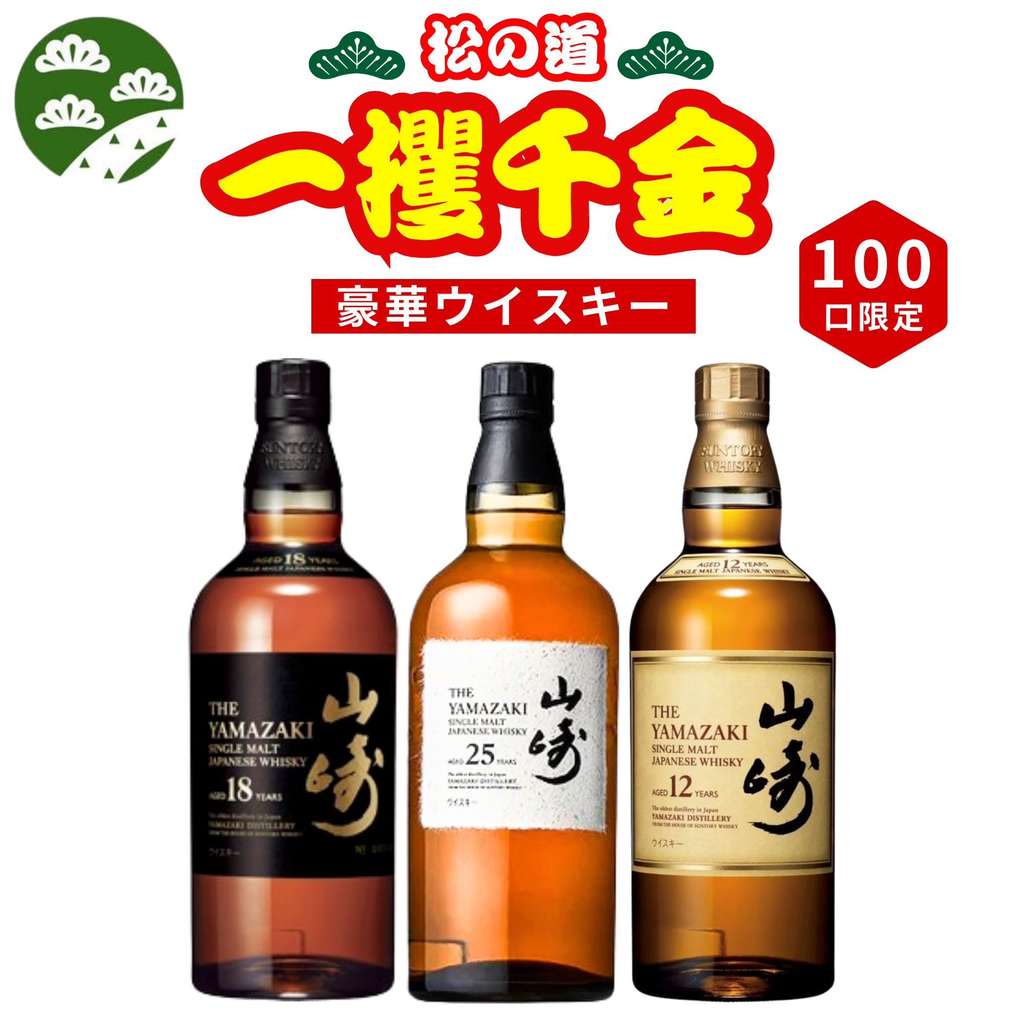 楽天市場】ウイスキー 山崎12年の通販