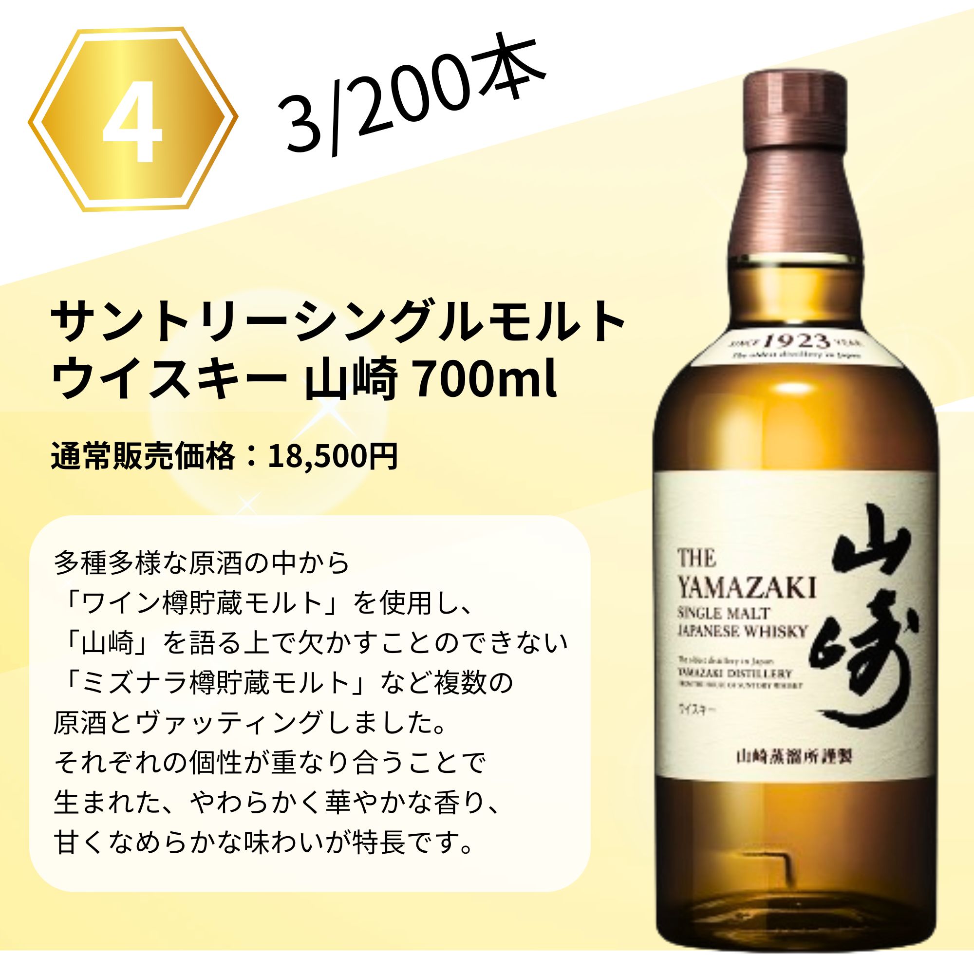 楽天市場】【第8弾】ジャパニーズ限定 ウイスキーくじ【200本限定】竹