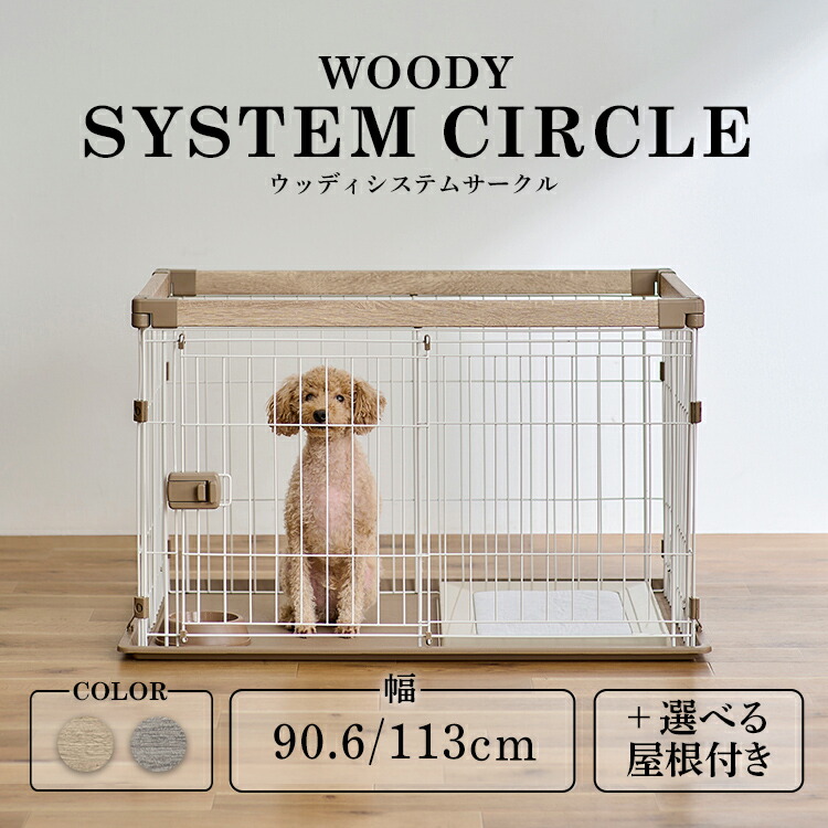 楽天市場】アイリスオーヤマウッディ サークル用屋根 PWSY-960/PWSY