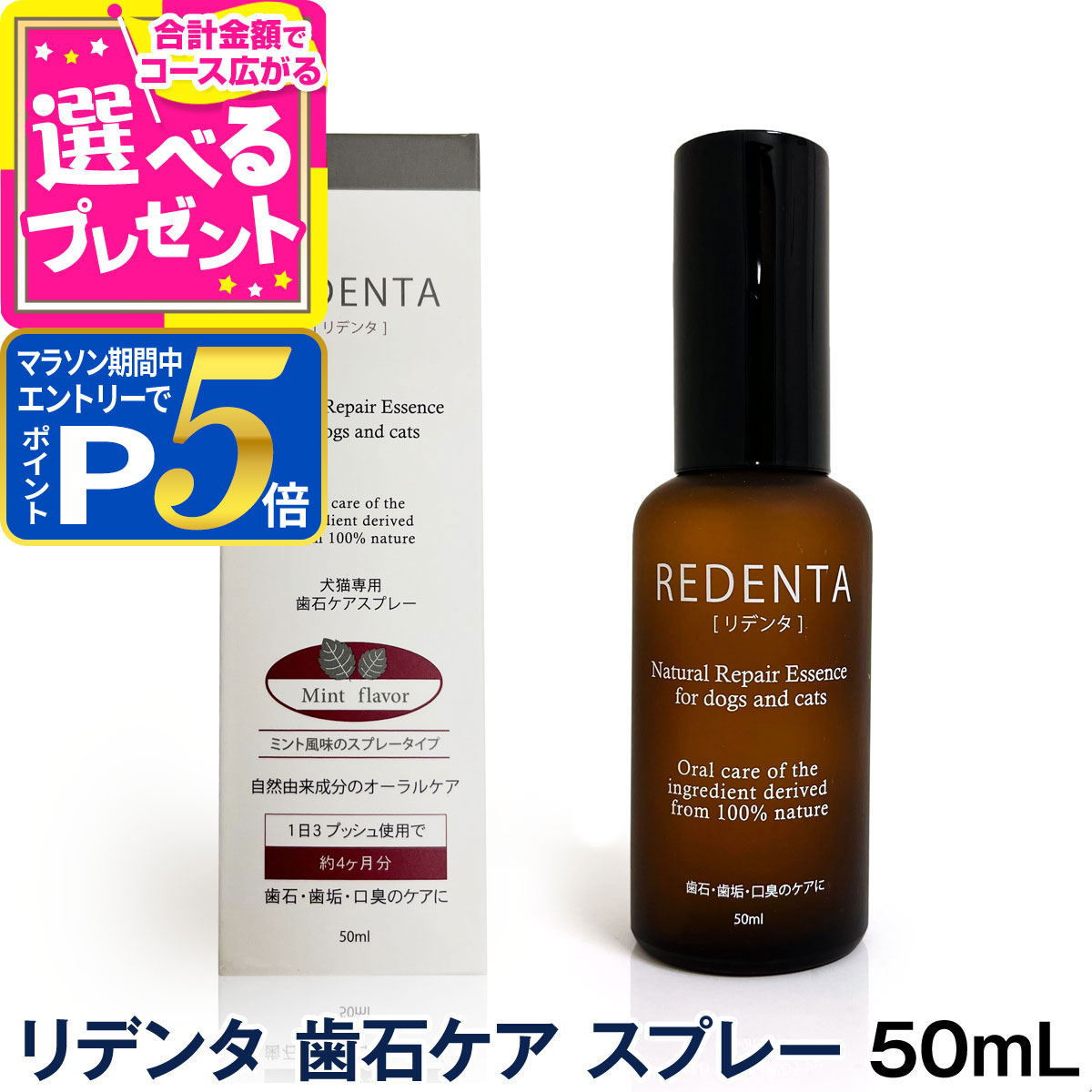 himesan 様REDENTA 犬猫用歯石ケアスプレー5本セット Amazon | ReDenta