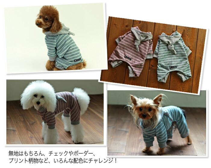 楽天市場】[犬服型紙・小型犬用] ツイストフード長袖カバーオール : 犬