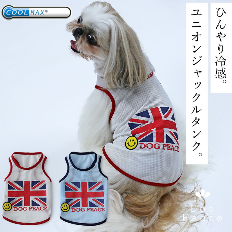 ユニオンジャックの犬の服着画あり