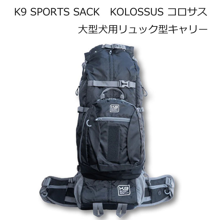 楽天市場】K9SPORTSSACK K9スポーツサック KOLOSSUS コロサス ブラック