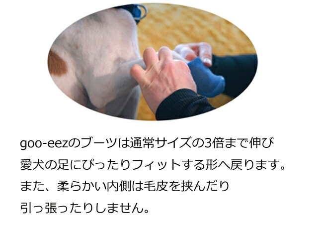 楽天市場】goo-eez・グーイーズ ドッグブーツ 2個セットXXS～XXL