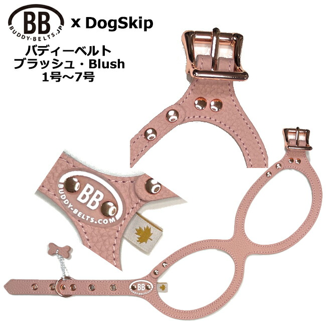 バディベルト ピンク ハーネス・胴輪セット 胴輪 ハーネス バディ