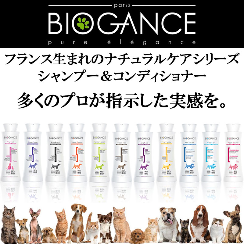 楽天市場】犬猫用シャンプー BIOGANCE バイオガンス シャンプー