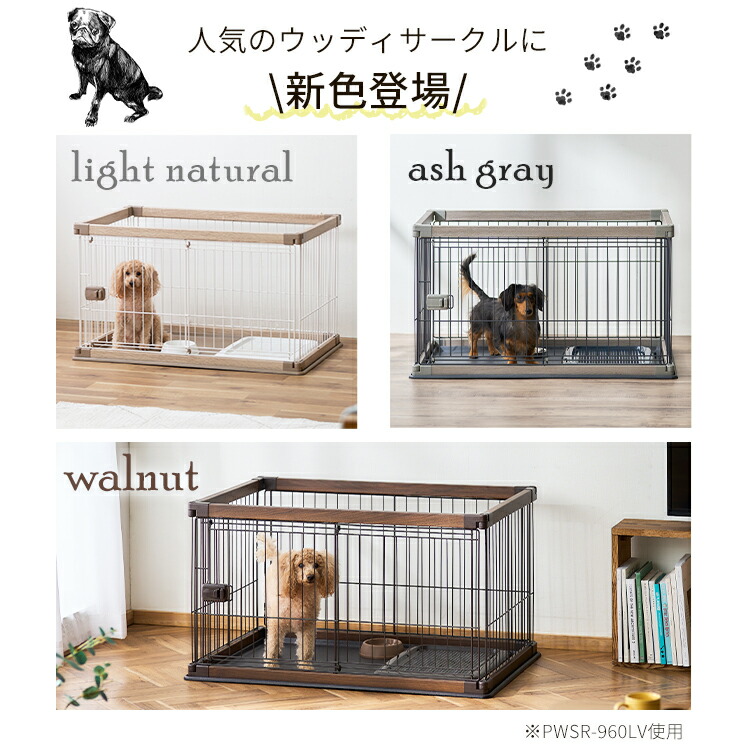 セット価格】アイリスオーヤマ 屋根付き ウッディサークル 犬用ケージ
