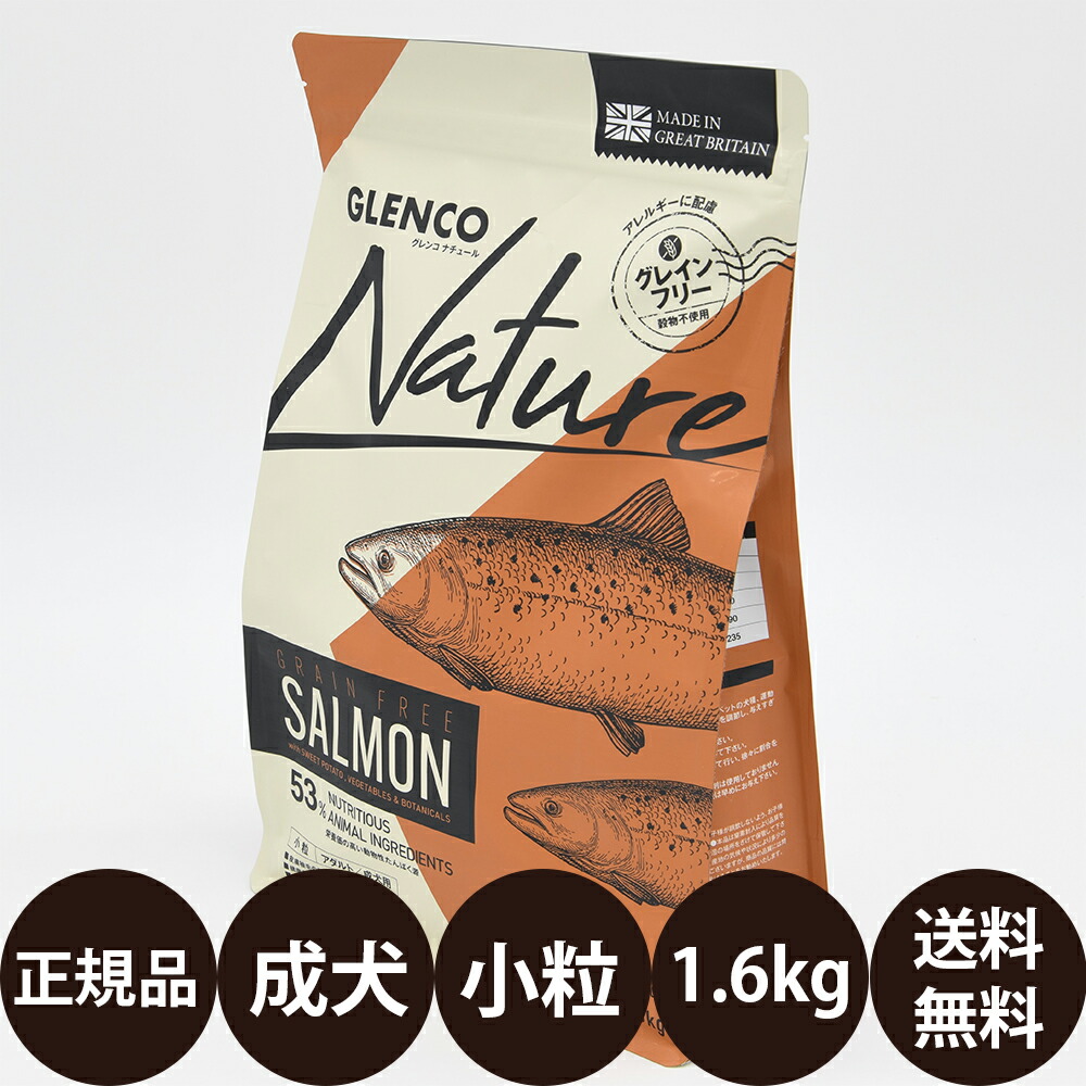 A31 GLENCO Nature サーモン 12kg ドッグフード 未開封 A31 GLENCO