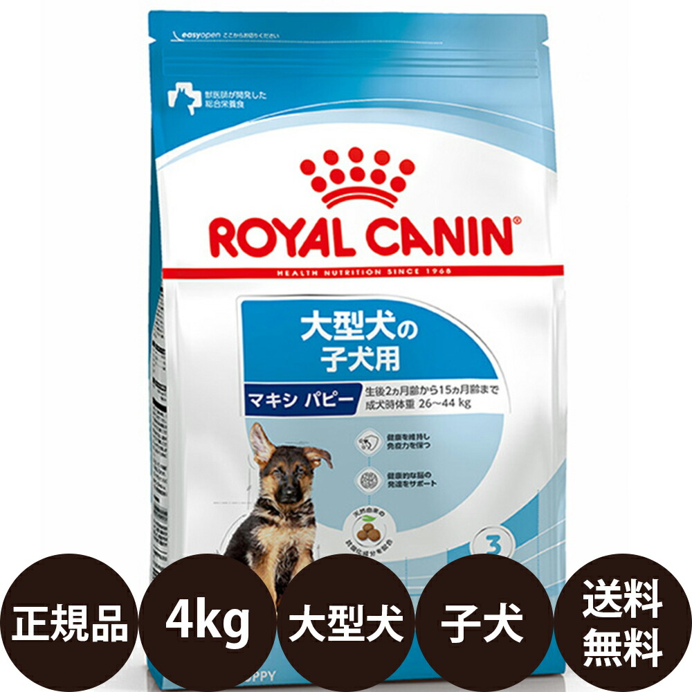 ロイヤルカナン ROYAL CANIN マキシパピー ドライフード 16kg ロイヤル