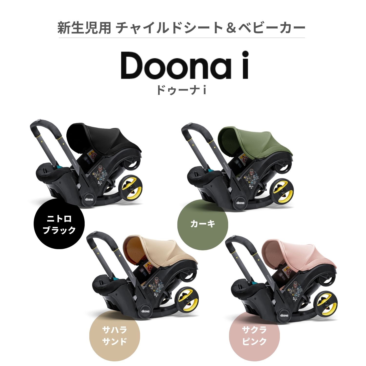 楽天市場】ドゥーナi 保護マット付き 新生児チャイルドシート 里帰り