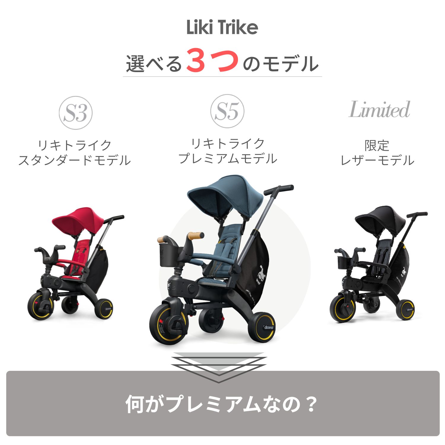 引越しのため7/21まで！！】doona 三輪車 リキトライク 引越しのため7