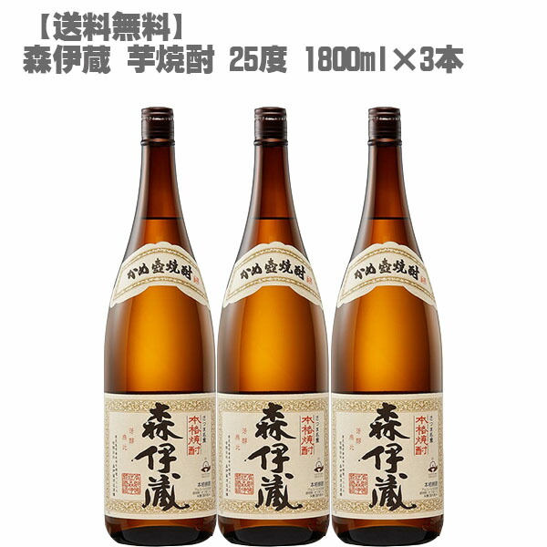 森伊蔵 1800ml 芋焼酎 3本 【公式通販】