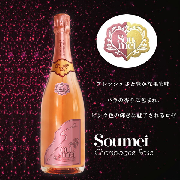 楽天市場】ソウメイ ロゼ 750ml×1本 [糖質カットシャンパン]フランス