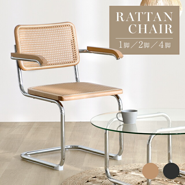 楽天市場】[本日P5倍] ダイニングチェア ラタンチェア 2脚セット 4脚