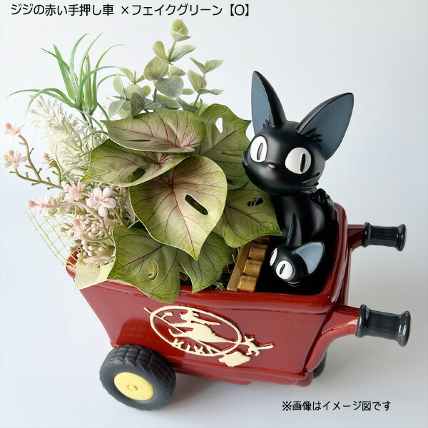 楽天市場】ジブリ グッズ 魔女の宅急便 プランターカバー＆フェイク