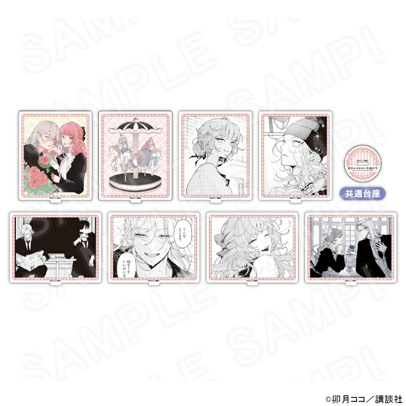 楽天市場】【 03/06 発送予定】 『恋せよまやかし天使ども』 アクリル