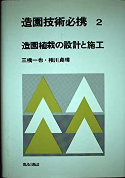 楽天市場】造園植栽術の通販