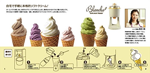 楽天市場】【新品】 わがんせ ソフトクリームメーカー Blanche