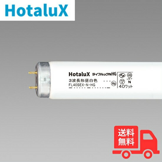 ホタルクス ライフルックHG FL40SEX-N-HG2 25本セット (電球・蛍光灯