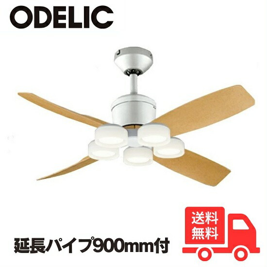 オーデリック ODELIC シーリングファンライト」の人気商品一覧 | 安い