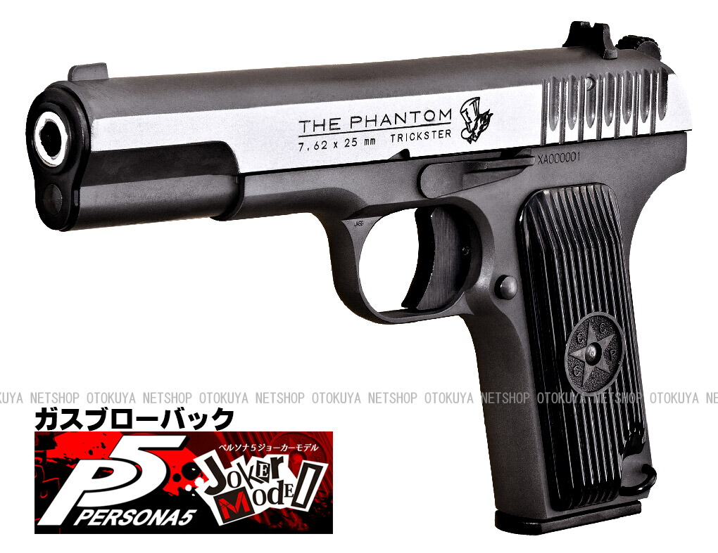 ☆未使用/極美品 ペルソナ5 TT33 pistol ジョーカーモデル KSC 【公式