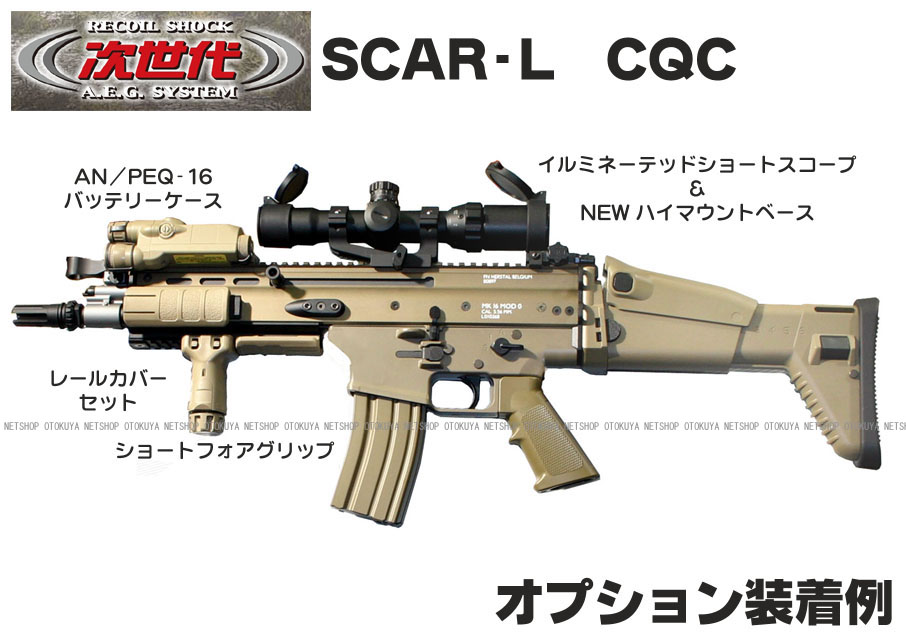 東京マルイ 次世代電動ガン SCAR-L CQC スカーL CQC フラット・ダーク