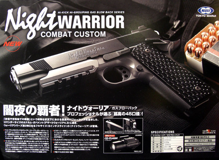 楽天市場】ガスブローバック ナイトウォーリア コンバットカスタム