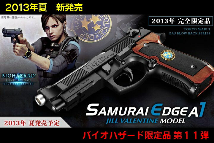楽天市場】バイオハザード完全限定サムライエッジA1（ジル