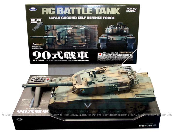 RC BATTLE TANK 90式戦車 東京マルイ ラジコン おもちゃの国アリス