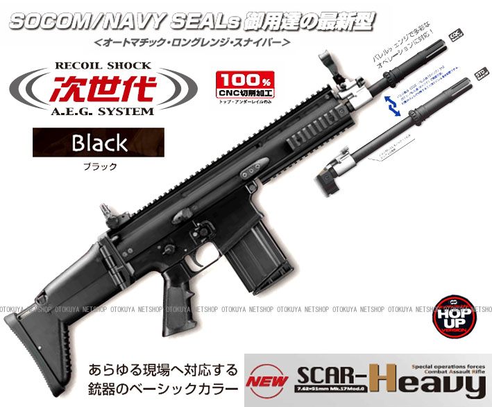SCAR-H次世代電動ガン スカー スカーH フラット・ダークアース - 次